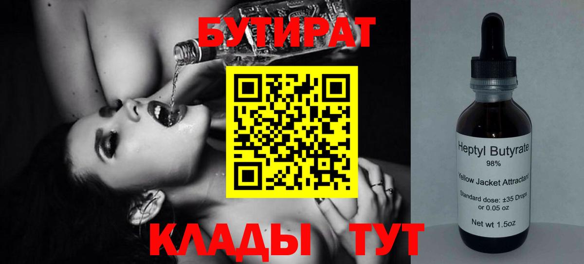Бутират Butirat  Вход с VPN  Среднеуральск 