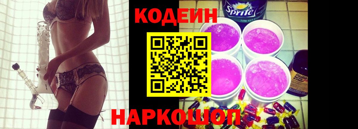 Кодеиновый сироп Lean напиток Lean (лин)  Вход с VPN  Кодеиновый сироп Lean Purple Drank  Среднеуральск 